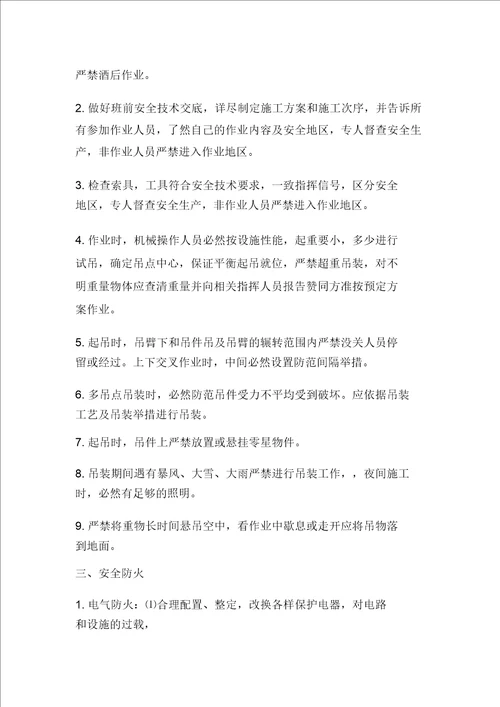 作业场所及个人防护措施