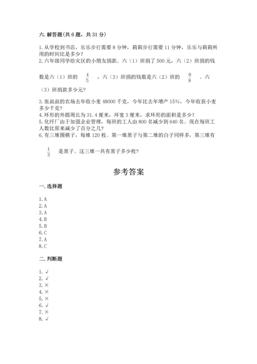 小学数学六年级上册期末考试卷附完整答案【名师系列】.docx