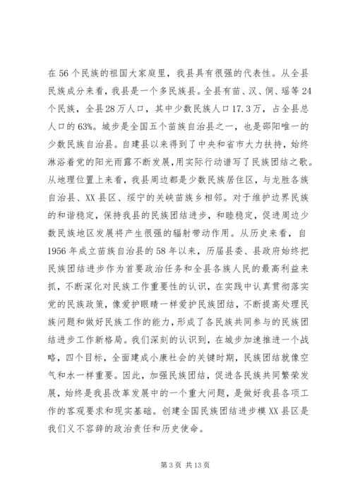 县委书记加快民族地区发展演讲稿.docx