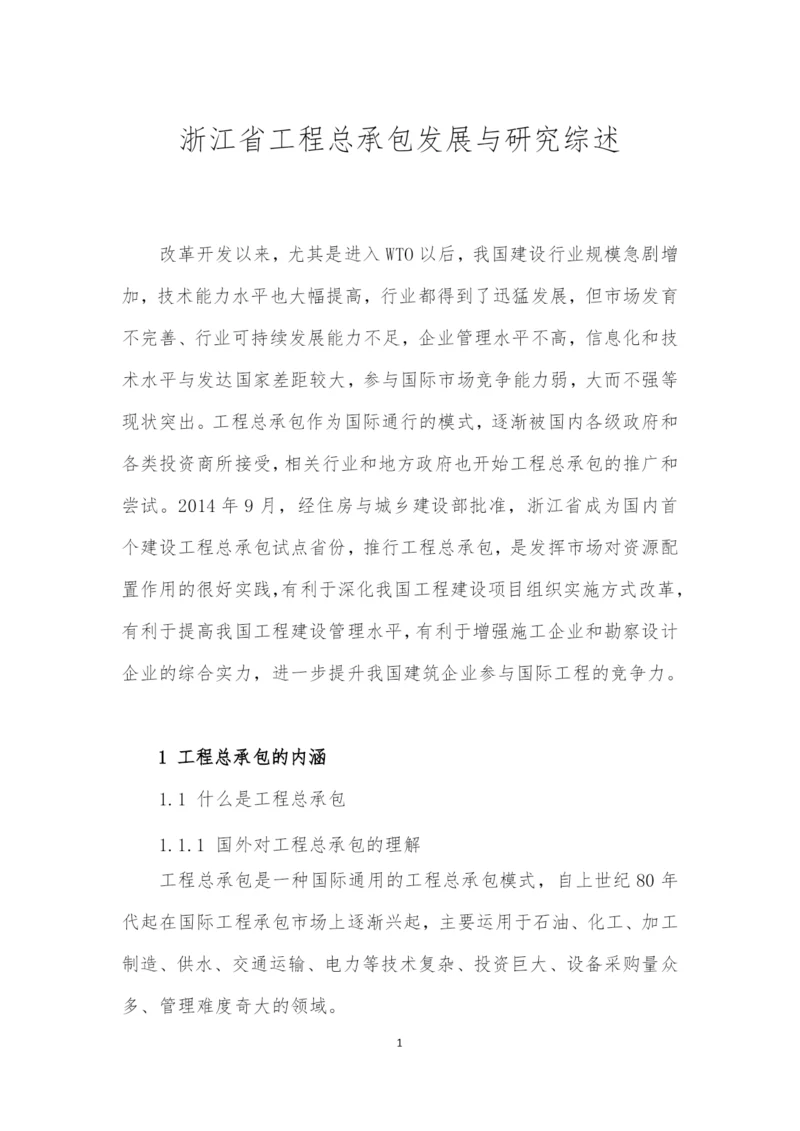 毕业论文理论综述.docx