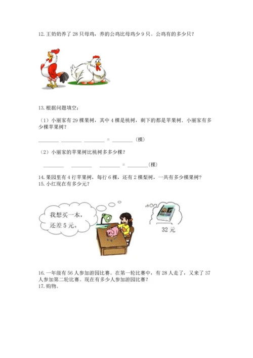 二年级上册数学应用题100道及参考答案（满分必刷）.docx