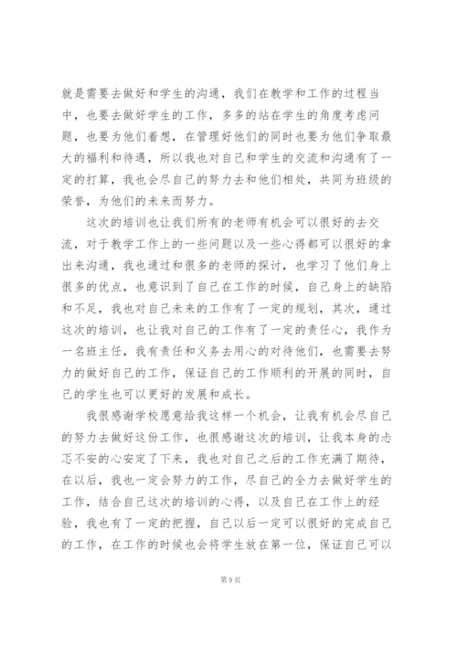 学校新班主任培训心得体会模板.docx