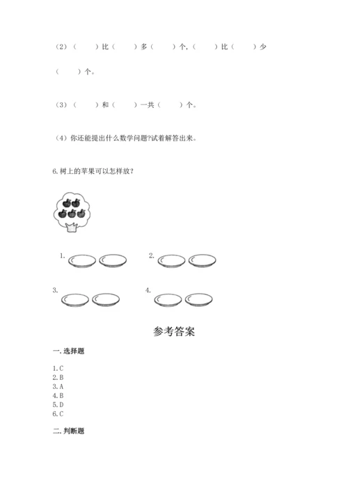 小学一年级上册数学期中测试卷及参考答案【能力提升】.docx