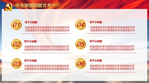红色大气七一建党97周年党政PPT模板