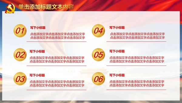 红色大气七一建党97周年党政PPT模板