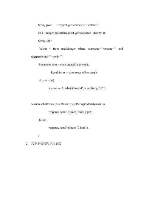 javaweb上机实验报告学生基础管理系统.docx