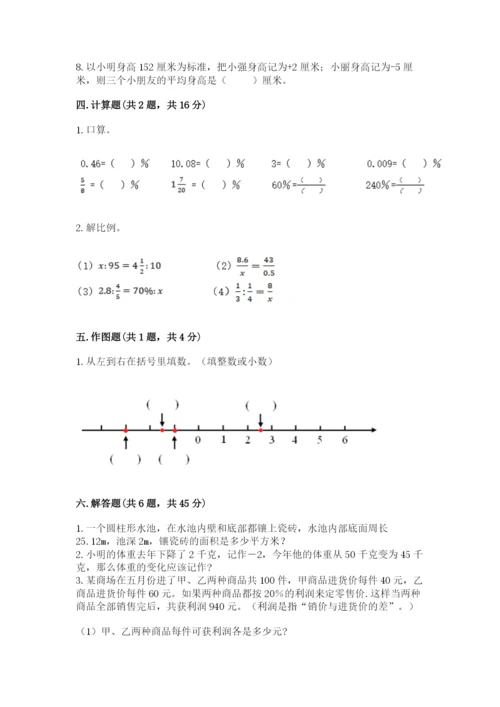 北京版六年级下册期末真题卷含答案【完整版】.docx