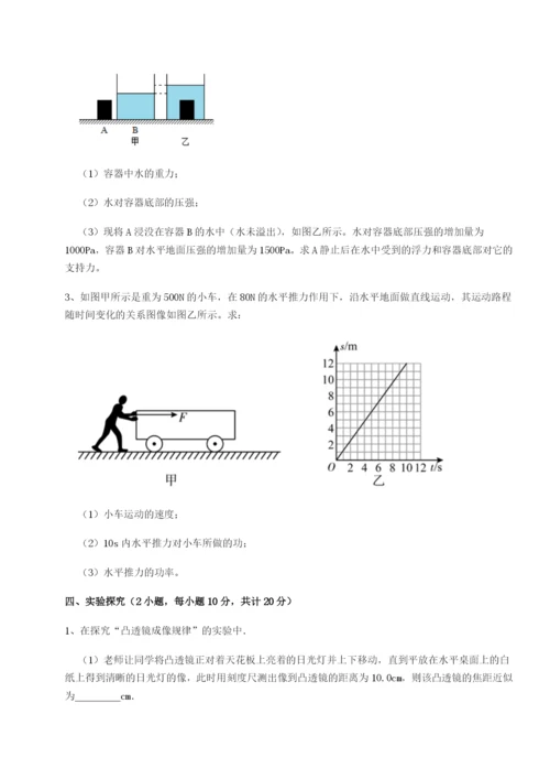 强化训练重庆市彭水一中物理八年级下册期末考试同步练习A卷（附答案详解）.docx