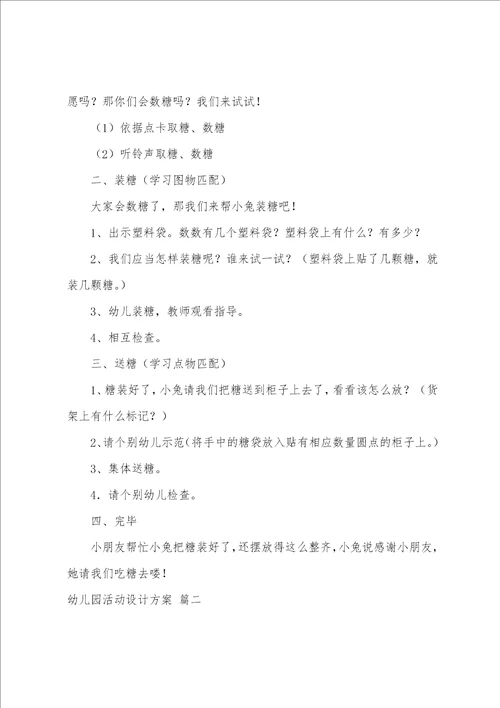 幼儿园活动设计教案8篇