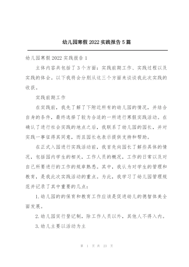 幼儿园寒假2022实践报告5篇.docx