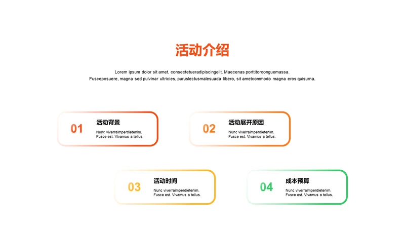 多色渐变4项活动介绍