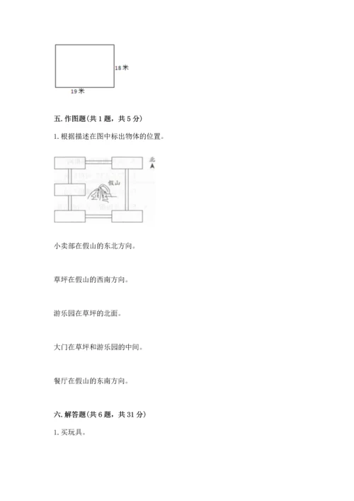 人教版三年级下册数学期末测试卷附答案（精练）.docx