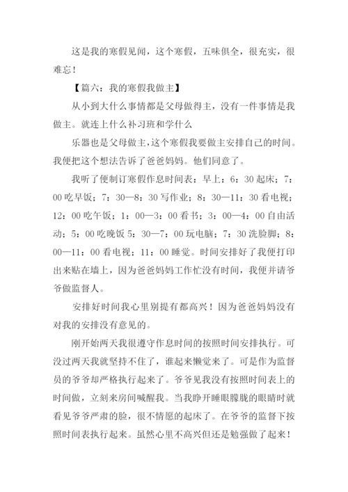 我的寒假我做主作文800字.docx