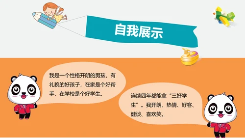 可爱卡通小学生班长班干部竞选PPT模板