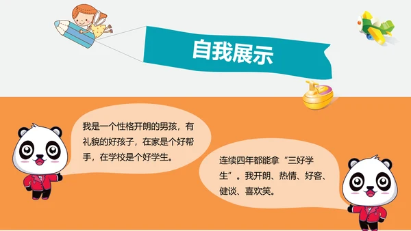 可爱卡通小学生班长班干部竞选PPT模板
