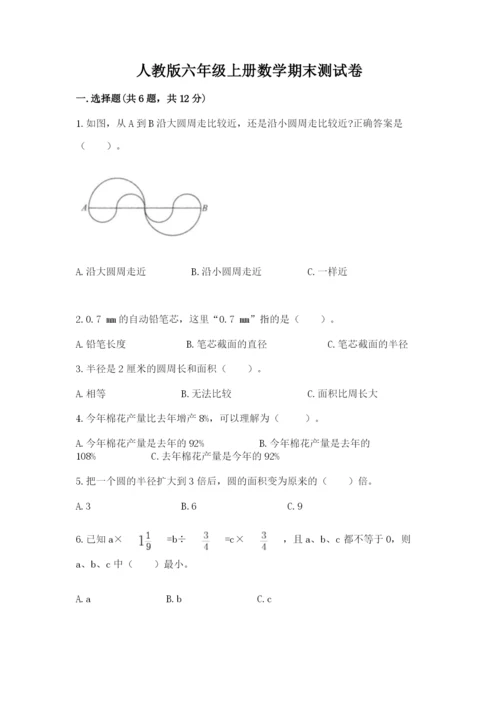 人教版六年级上册数学期末测试卷（考点梳理）word版.docx