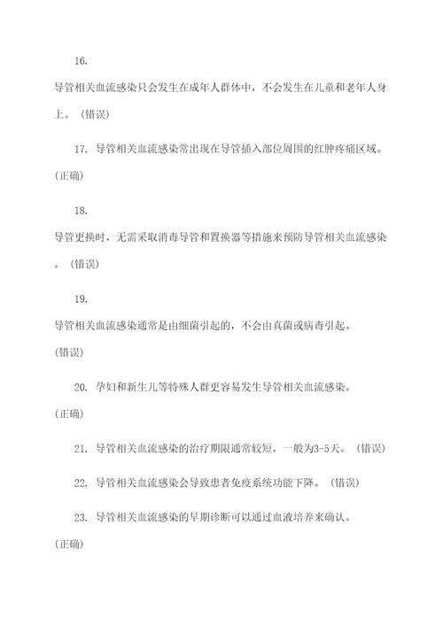 导管相关血流感染试题判断题