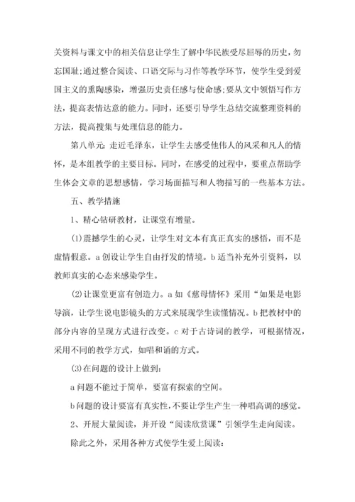 小学五年级上册语文教学工作计划.docx