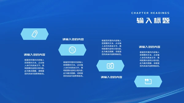 简约深蓝消息框新员工入职培训PPT模板