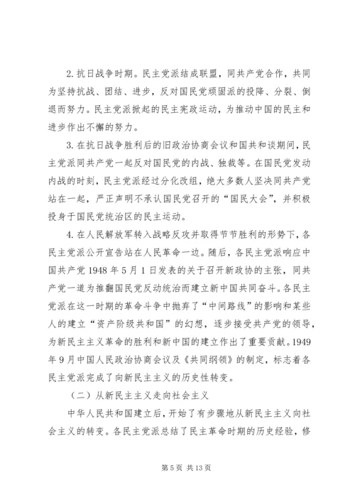 民主党派的发展历程.docx