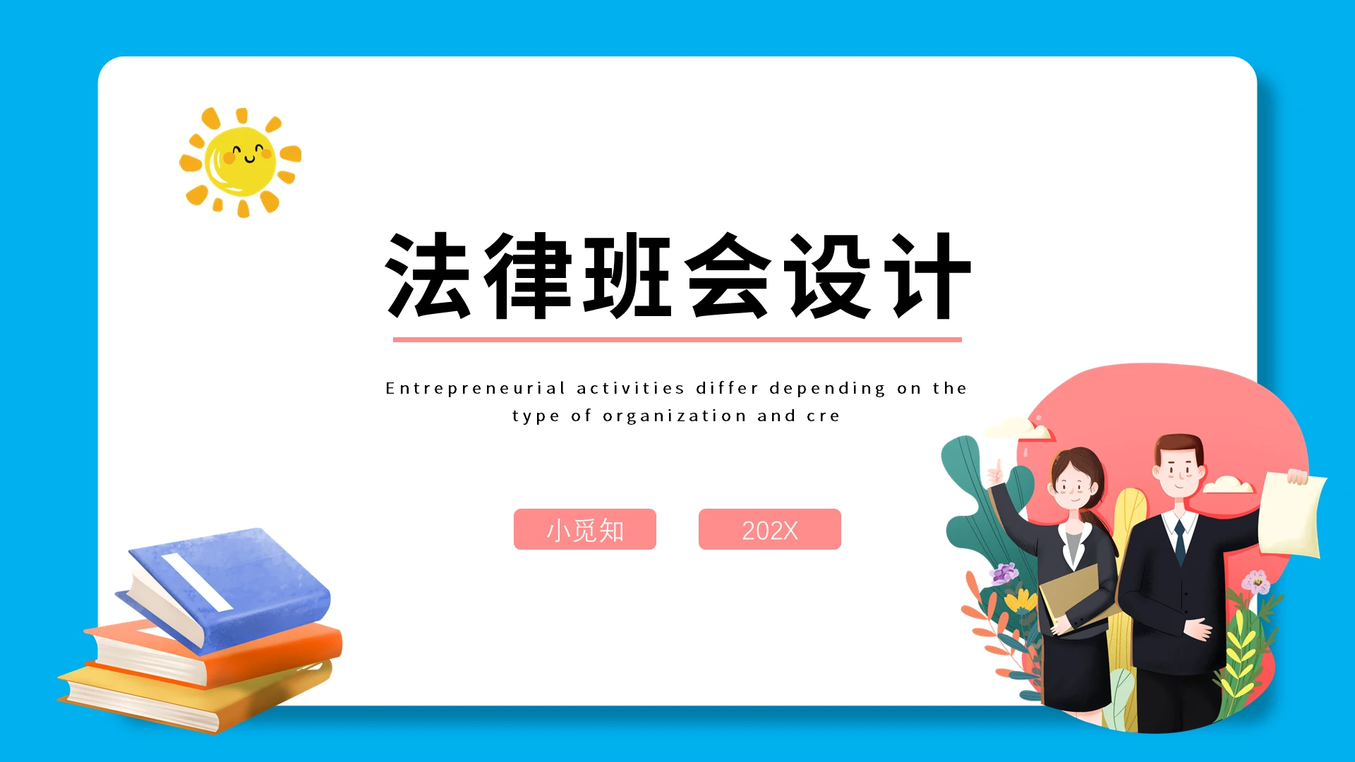 蓝色卡通简约风青少年法律班会设计宣传介绍PPT模板