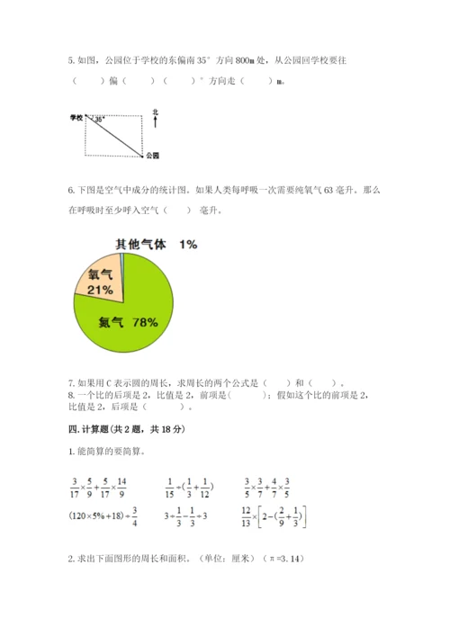 2022人教版六年级上册数学期末卷有解析答案.docx