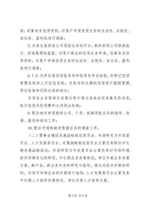 关于农信社改制组建农商行工作的思考.docx