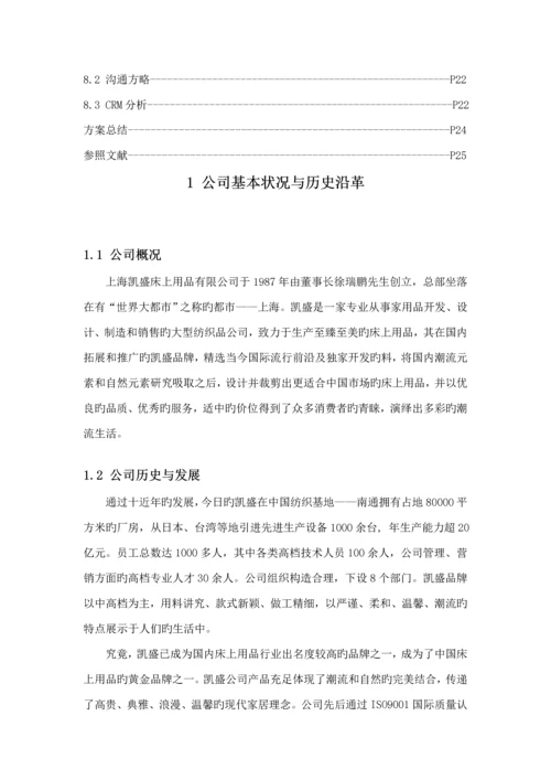 企业国际市场营销策略专题方案.docx