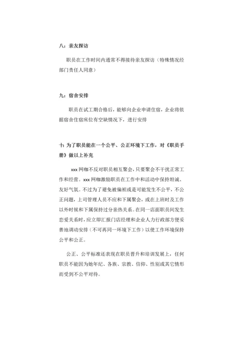 网咖日常流程教材模板.docx