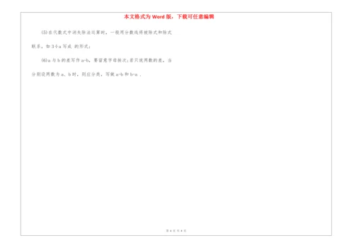 初一上册数学知识点总结.docx
