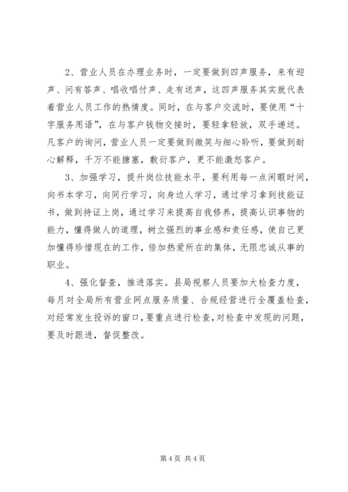 邮政进社区服务活动方案[1] (3).docx