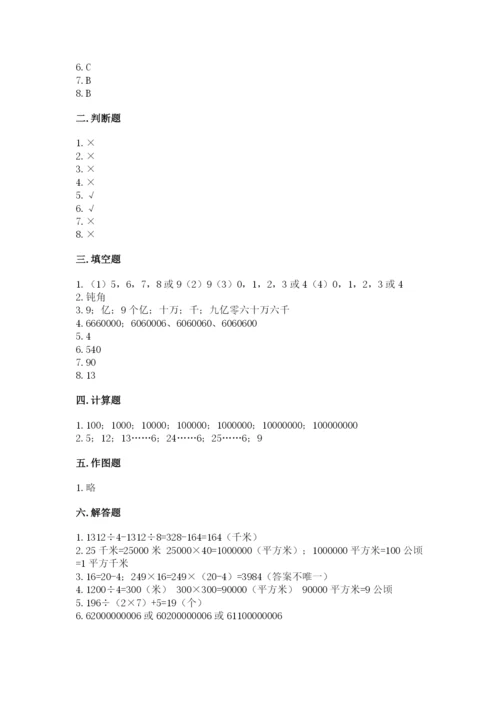 人教版四年级上册数学期末测试卷精品（综合题）.docx