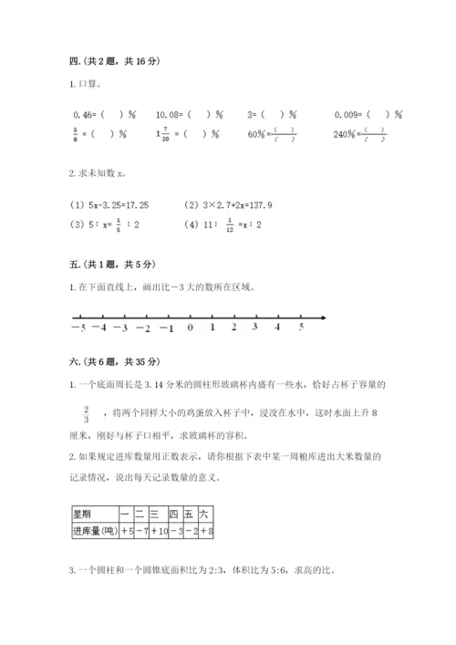 苏教版数学小升初模拟试卷精品【模拟题】.docx