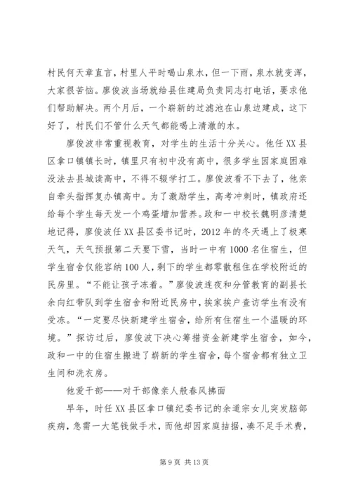 学习廖俊波心得体会精选四篇 (2).docx