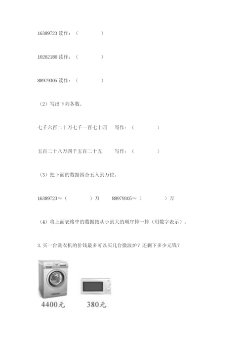 人教版小学数学四年级上册期末测试卷附答案【培优b卷】.docx