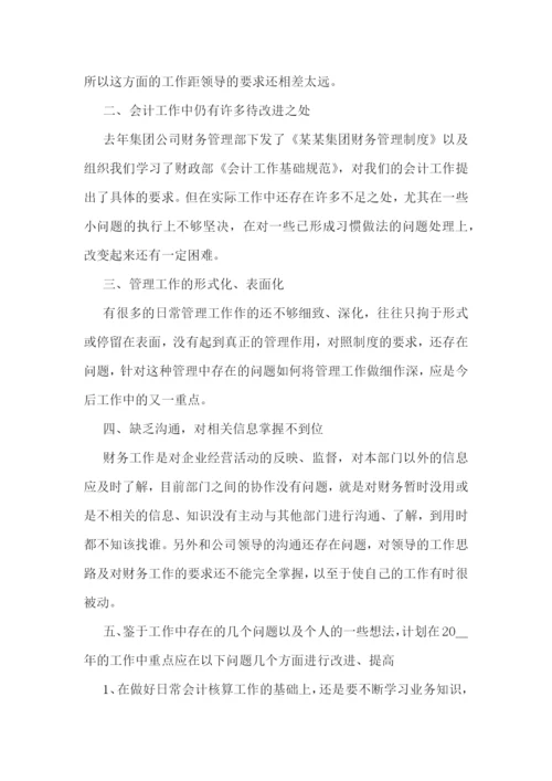 财务会计个人工作计划.docx