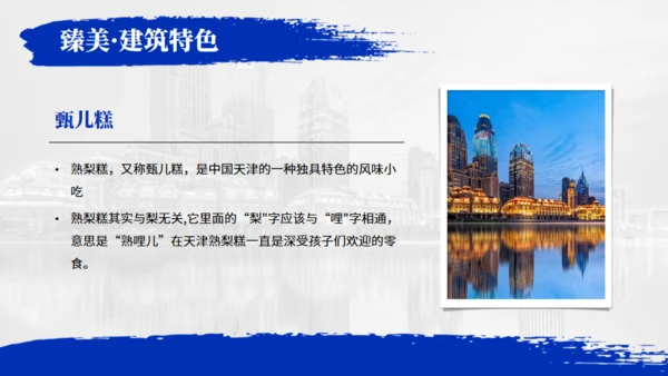 天津旅游介绍魅力之都天津通用PPT模板
