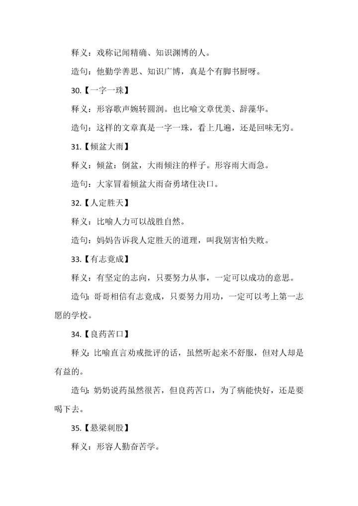 四年级语文上册全册《知识重点》.docx