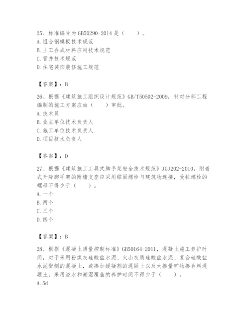 2024年标准员之专业管理实务题库附完整答案（精选题）.docx