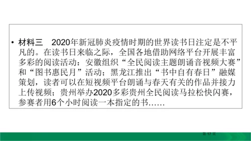 九下语文期中期末复习专题15.1非连续性文本阅读复习指导 课件（61张PPT）