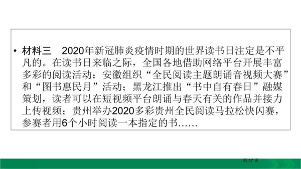 九下语文期中期末复习专题15.1非连续性文本阅读复习指导 课件（61张PPT）