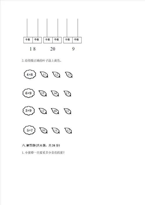 小学数学一年级20以内的进位加法练习题精品必刷