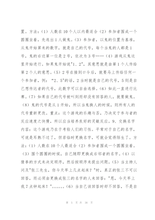 开会暖场1分钟小互动6篇.docx