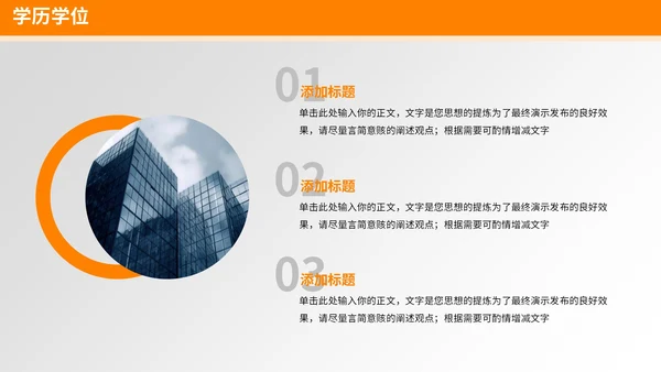 橙色3D风个人简历通用PPT模板