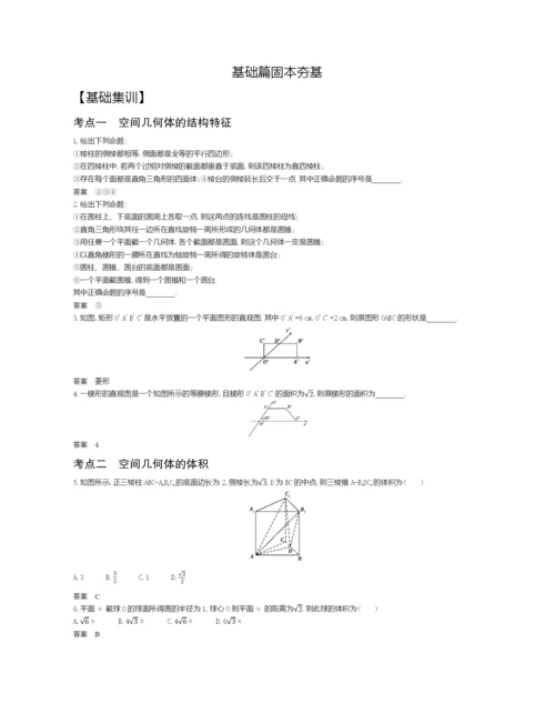 §8.1-空间几何体的表面积与体积(试题部分).docx