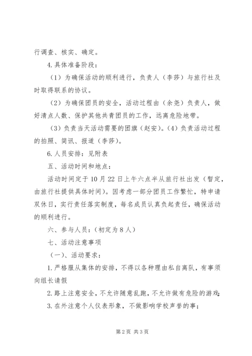 关于共青团员外出参观的请示.docx