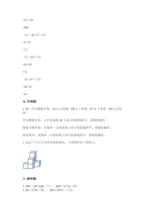 苏教版四年级上册数学期末卷精品及答案.docx