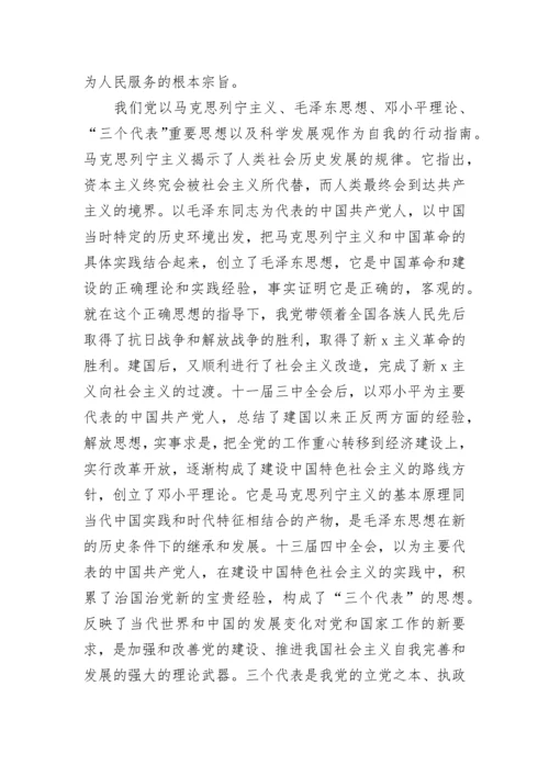 入党积极分子学习心得体会.docx