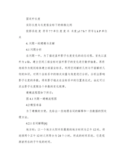 数模优秀论文.docx