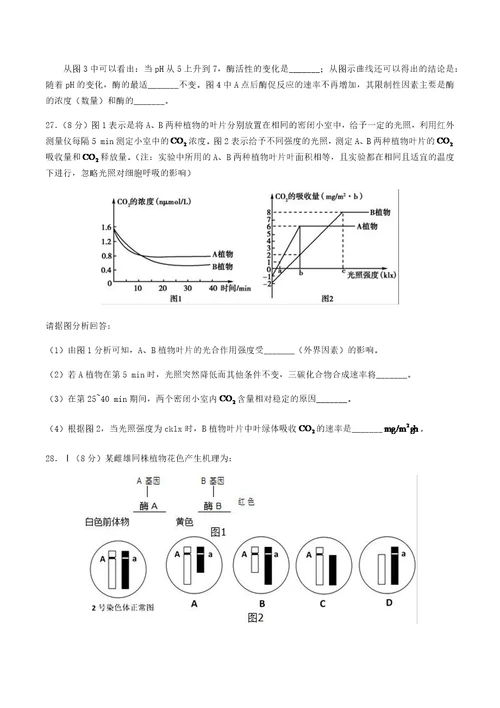 湖南省岳阳市高三1月联考生物试卷